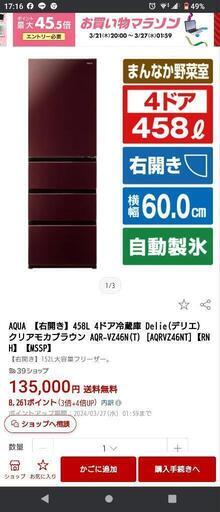 冷蔵庫 2020年製　451Ｌ