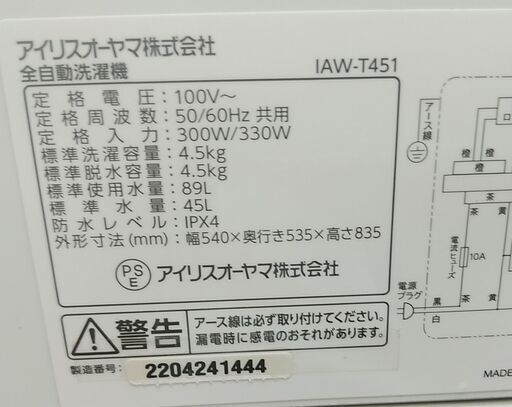 3か月間保証☆配達有り！17000円(税抜）アイリスオーヤマ 4.5㎏ 全自動 洗濯機 2022年製