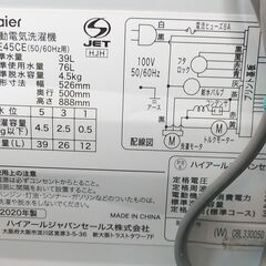 3か月間保証☆配達有り！16000円(税抜）ハイアール 4.5㎏ 全自動 洗濯機 2020年製