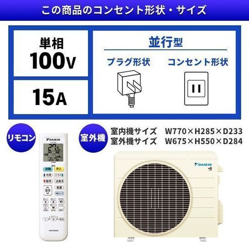 DAIKIN のS223ATES-W・ 新品未開封・ホワイト Eシリーズ [エアコン (主に6畳用) 2023年モデル]を標準工事料金込で特価69800円・ストリーマ搭載、水内部クリーンも備えたスタンダードモデルです！