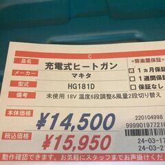 マキタ　18V充電式ヒートガン　HG181D