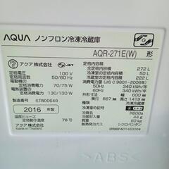 ★【アクア】3ドア冷蔵庫  272L  2016年製  ［AQR-271E］【3か月保証★配達に設置込】💳自社配送時🌟代引き可💳※現金、クレジット、スマホ決済対応※   