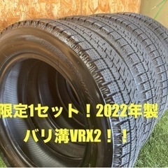 ありがとうございました！限定1セットのみ！⭐️2022年製VRX...