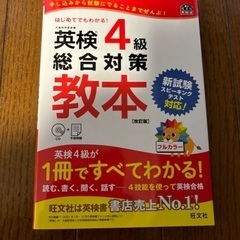 英検4級総合対策教本 文部科学省後援