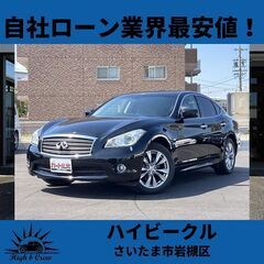 自社ローン業界最安値！！日産  フーガハイブリッド 3.5 FU...