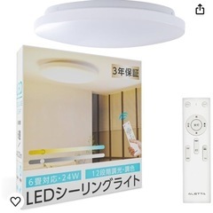 新品　照明器具　シーリングライト　LED リモコン付き