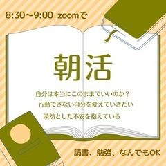 朝活やってます📖