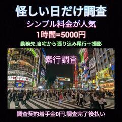 東京2024【単時間調査】浮気不倫証拠集め探偵事務所中央区港区千代田区品川区目黒区 - 生活トラブル