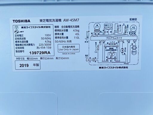 洗濯機 東芝 2019年 AW-45M 4.5kg 家事家電 せんたくき【安心の3ヶ月保証★送料に設置込】自社配送時代引き可※現金、クレジット、スマホ決済対応※