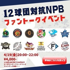 プロ野球ファン必見イベント‼︎