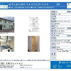 売りアパート　3DK*2戸 1DK*4戸 条件相談可能