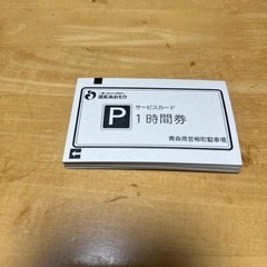 駐車券