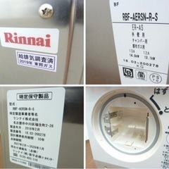都市ガス　バランス釜　リンナイ
