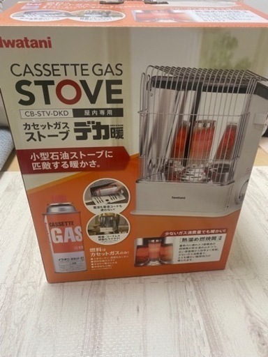 【受渡決定】カセットガスストーブ  デカ暖