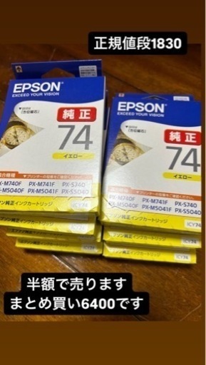 EPSON純正インク⚠️使用期限切れ