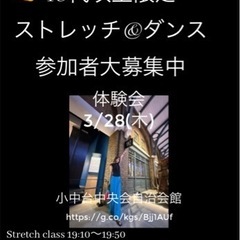 40歳以上限定Dance無料体験会参加者募集