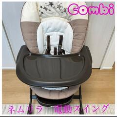 Combi ネムリラ 電動ハイローチェア Auto SWING