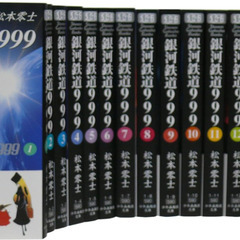 松本零士「銀河鉄道999」11冊
