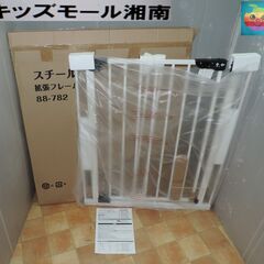 ベビー・子供用品買取販売キッズモール湘南/未使用/スチールゲイト...