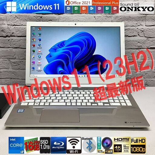 ★第7世代｜最速最新Win11 23H2★オンキヨーサウンド【東芝 T65/EG】最強 i7-7500U / メモリ16GB / SSD1TB(新)◆MS Office2021最新（管理：03222115）