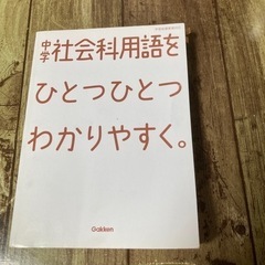 【決まりました】中学社会科用語集