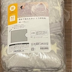 ニトリ肩まであたたかいくり襟毛布85×115cm新品未開封フカフ...