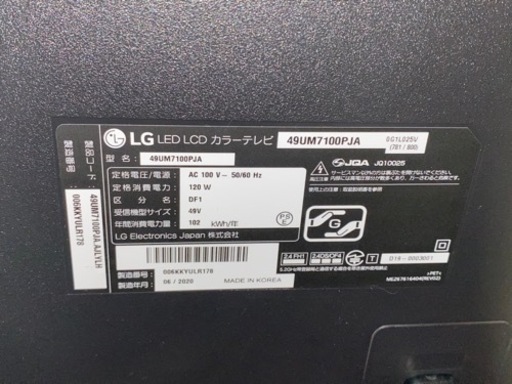 テレビ！49インチ！LGスマートテレビ！2020年！美品です！ - 液晶テレビ 