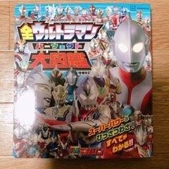 ウルトラマン　