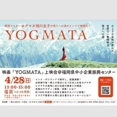 4/28 映画『YOGMATA』上映会の画像