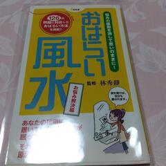 おはらい風水 お悩み解決編