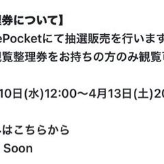 抽選応募お手伝いお願いします🙏🏻