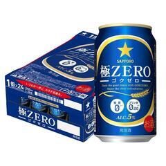 極ZERO350ml缶1ケース