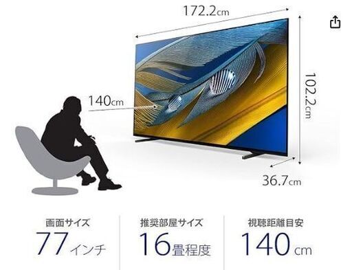 ほぼ未使用 SONY BRAVIA XRJ-77A80J 4K有機ELテレビ