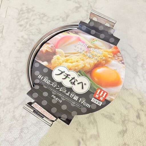 16505  和平フレイズ 1人用鍋　IH対応　17cm プチ鍋   ◆大阪市内・東大阪市他 5,000円以上ご購入で無料配達いたします！◆ ※京都・高槻・枚方方面◆神戸・西宮・尼崎方面◆奈良方面、大阪南部方面　それぞれ条件付き無料配送あり！