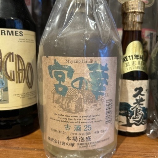 30年くらい前の古酒　泡盛　宮の華　お酒 焼酎