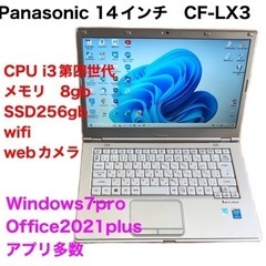 ❤️Panasonic② CF-LX3 14インチ/SSD256...