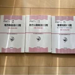 地方自治法　昇任試験　参考書