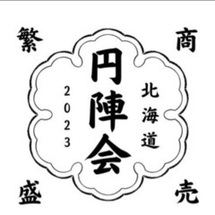 大小関わらず事業主だけで交流しましょう！