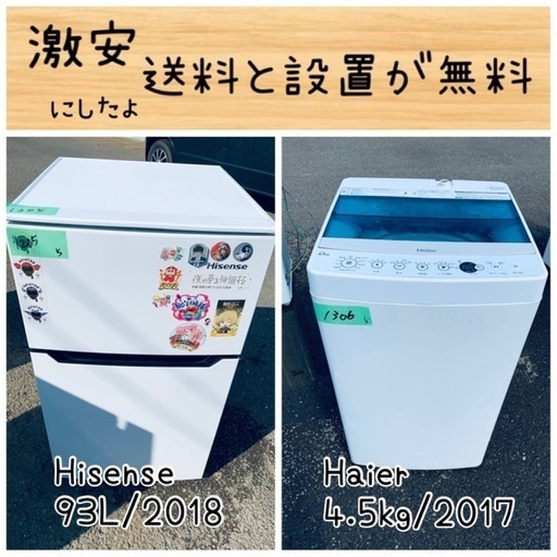 送料設置無料！！限界価格挑戦！！新生活家電♬洗濯機/冷蔵庫♬