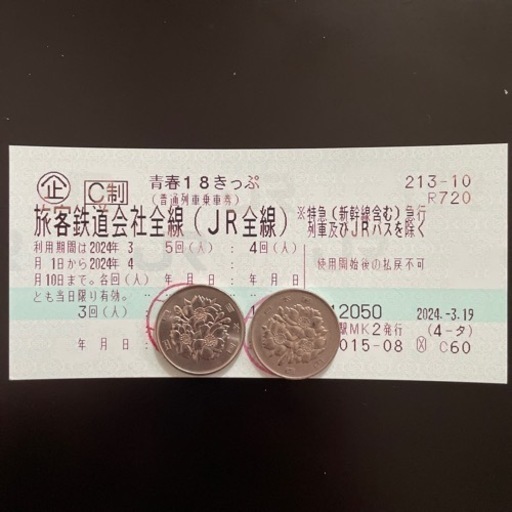 青春18切符　3回分