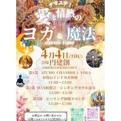 円建創さんでインドヨガ＆魔法使いさん達とのコラボイベント🧙🪄の画像