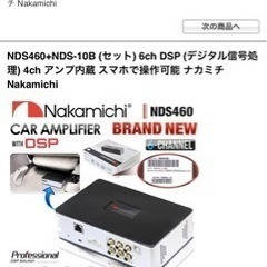 ナカミチ デジタルシグナルプロセッサー（DSP）NDS-460