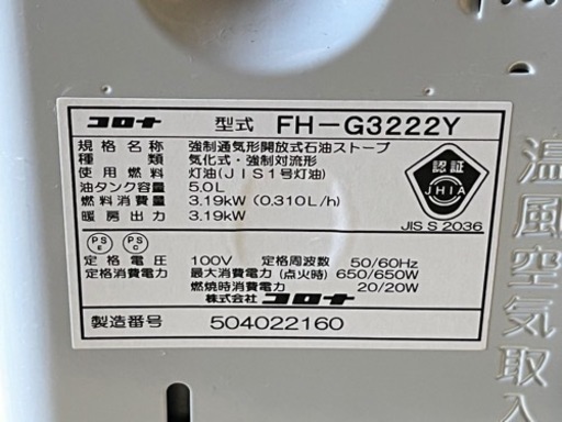 ２０２２年製　石油ファンヒーター　ブルーヒーター　コロナ製　ＣＯＲＯＮＡ　ホワイト　ＦＨ－Ｇ３２２２Ｙ