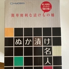 ぬか漬け名人　新品未使用