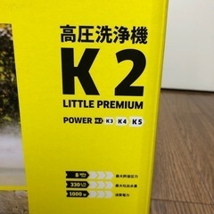 高圧洗浄機【新品未使用】KARCHER K2 ケルヒャー