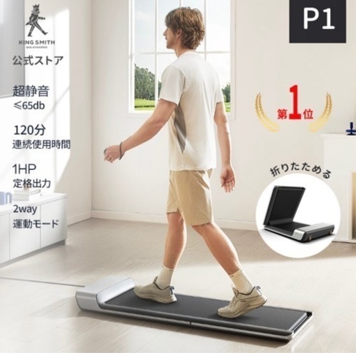 電動ルームランナー、ウォーキングマシン