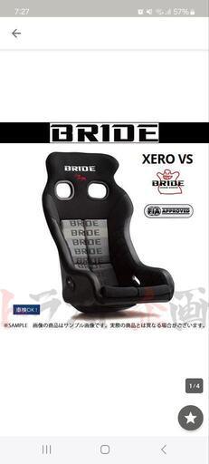 未開封　BRIDE　XERO VS H03GSF Gロゴ