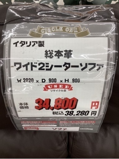 KC-38【新入荷 リサイクル品】イタリア製 総本革 ワイド2シーターソファ ブラウン - 家具