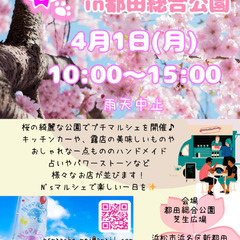N'sマルシェin都田総合公園