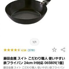 【お取り引き中】日本製·鉄フライパン24cm (IH対応）